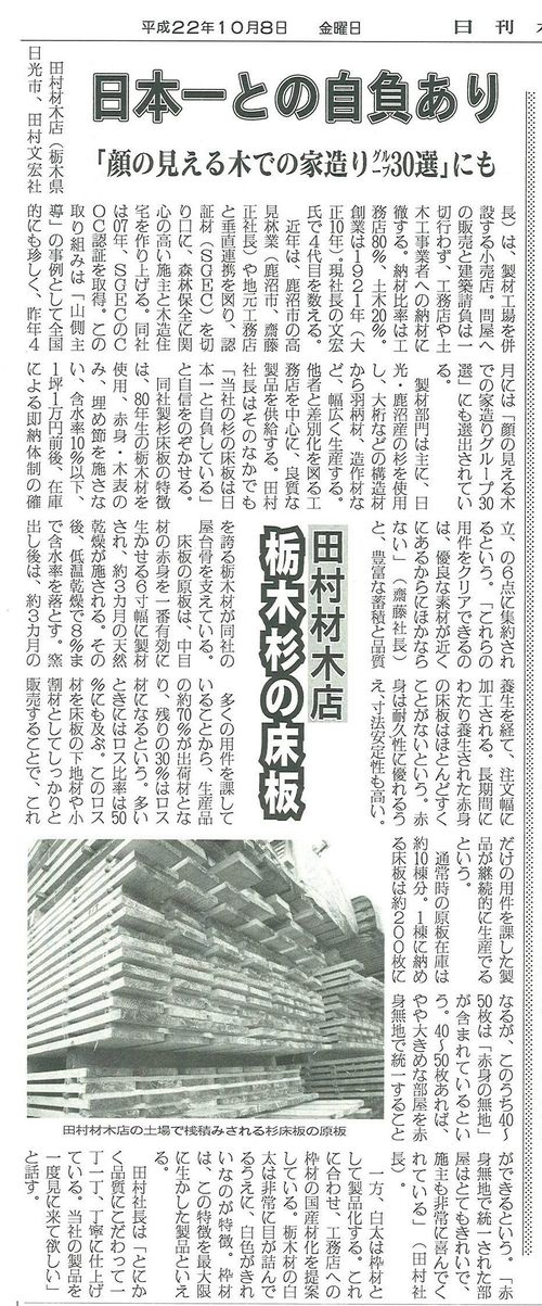 杉床板　日刊木材新聞